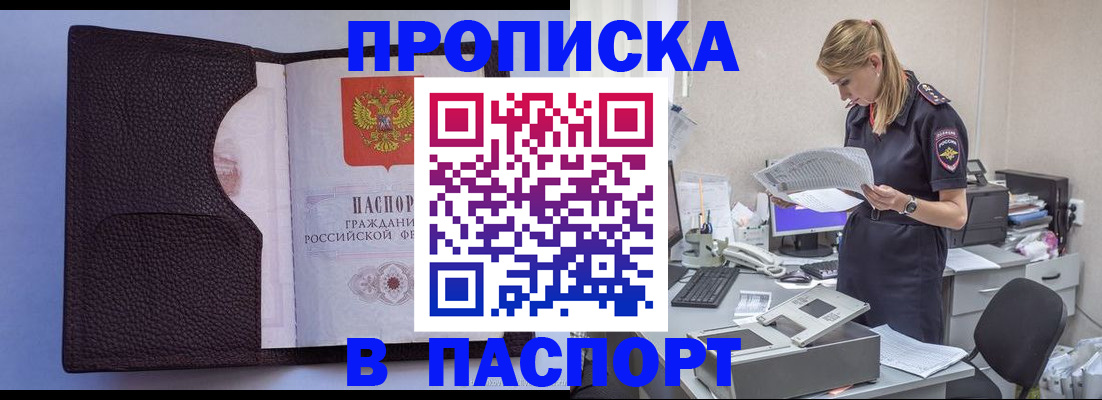 прописка для военкомата в Ивантеевке