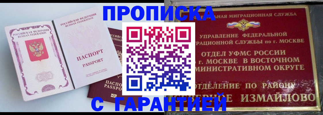 прописка регистрация в Ивантеевке