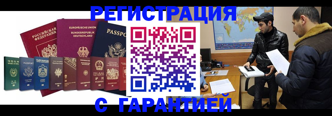 прописка иностранных граждан в Ивантеевке