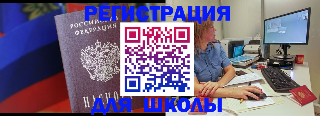 прописка для школы в Ивантеевке